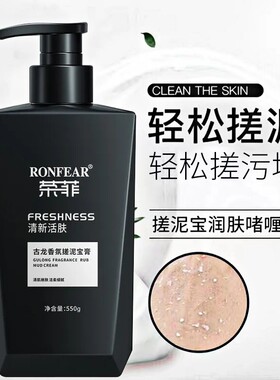 古龙香氛搓泥宝膏去污垢润肤沐浴露550g*1