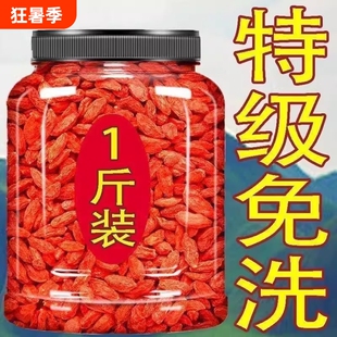 正宗宁夏枸杞头茬500g新货子大颗粒泡水干杞子茶干袋装特优免洗