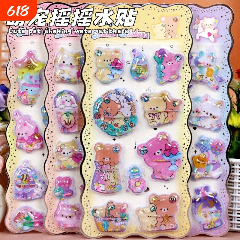 小熊3D立体注水灌油装饰手帐儿童幼儿园J奖励摇摇水贴DIY卡通贴纸