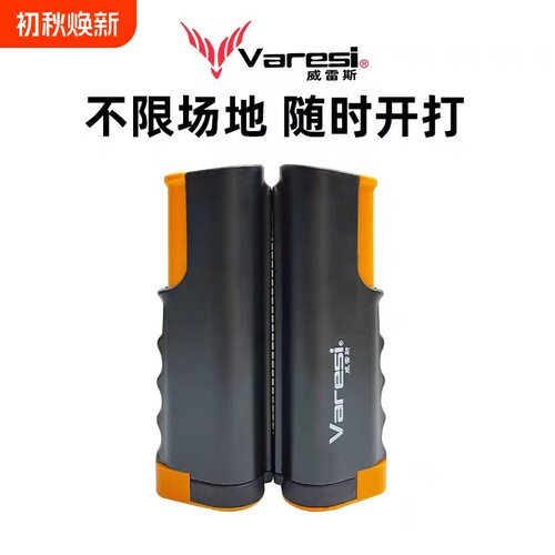 威雷斯乒乓球网架便携式自由伸缩室内外通用乒乓球台网架标准加厚