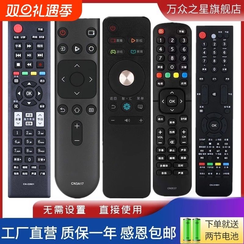 适用于海信电视遥控器万能通用