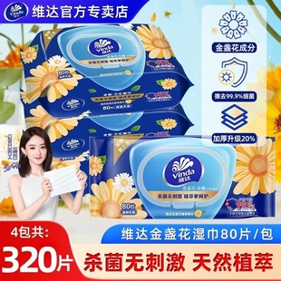 维达杀菌湿巾金盏花精华80片大包湿纸巾清洁肤常备带盖家庭实惠装