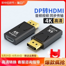 dp转hdmi转接头高清接口4k转换器转换线电脑连显示器转DP公转