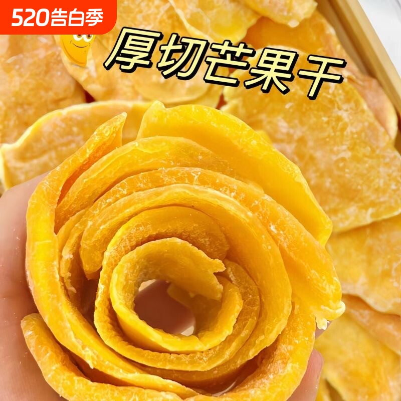 【只发净重】大切片芒果干酸甜蜜饯果干果脯休闲果干零食厂家批发