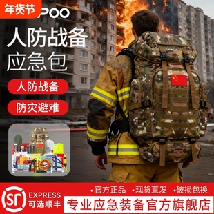 应急包家用消防火灾逃生全套国家标准战时防灾家庭物资储备急救包