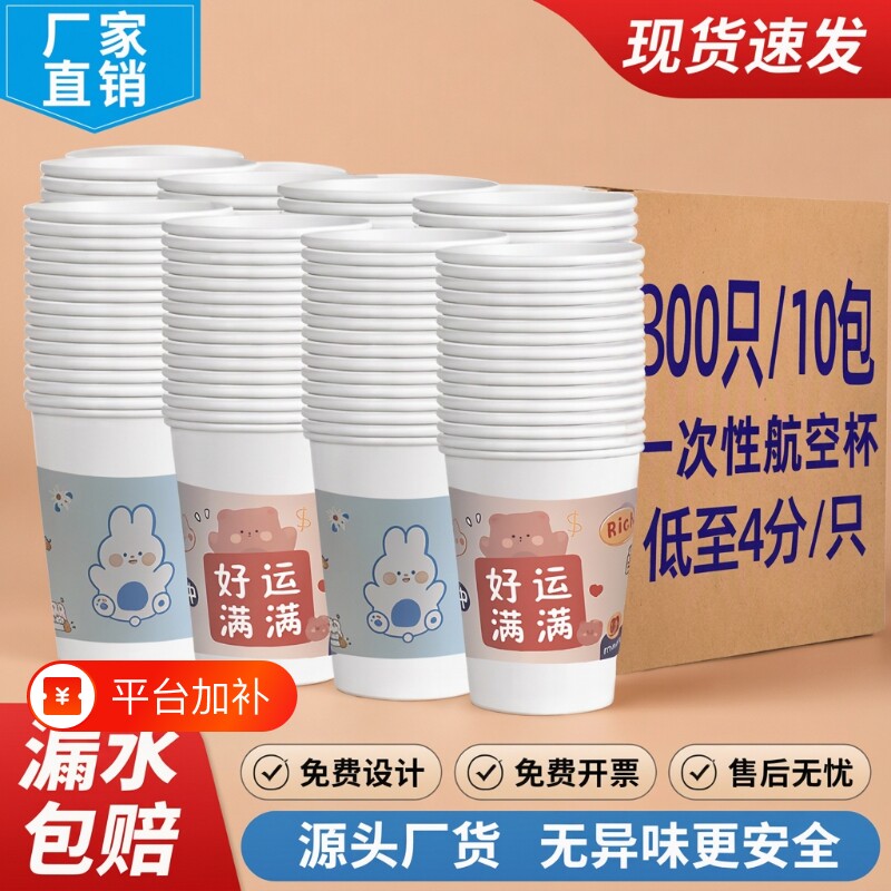 厂家直销一次性纸杯加厚特价水杯纸杯子批发家用整食品级豆浆结婚