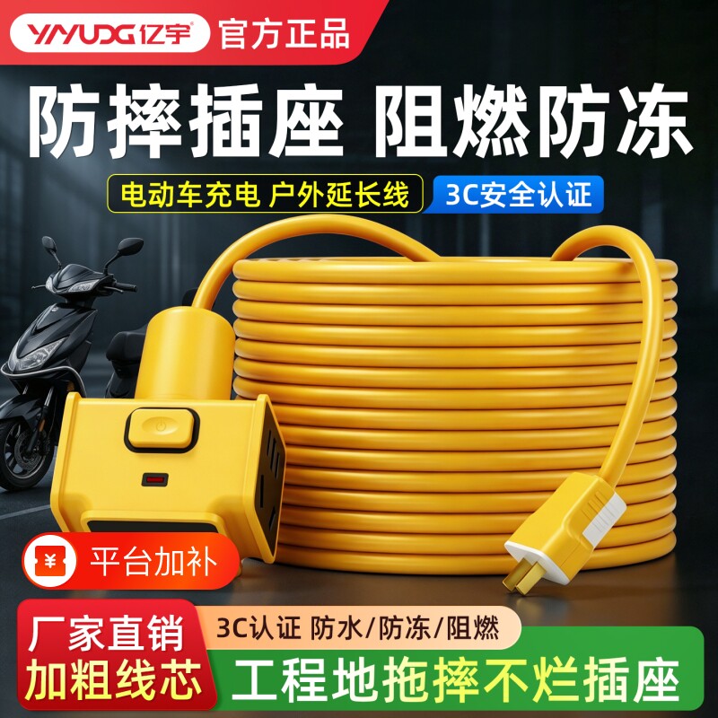 家用电动瓶车电线插座电动车充电延长线加粗插排电源接线板带线