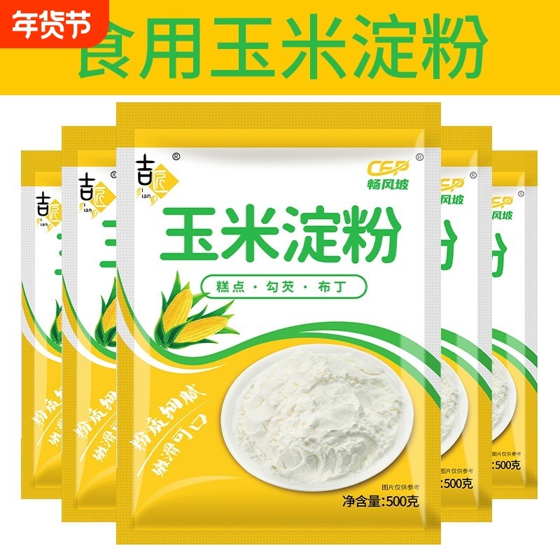 玉米淀粉食用勾芡烘焙雪媚娘生粉商用玉米粉蛋糕用粟粉嫩肉粉家用,粮油调味/速食/干货/烘焙,面粉/食用粉,淘宝优惠券,粉丝福利购,淘宝优惠卷
