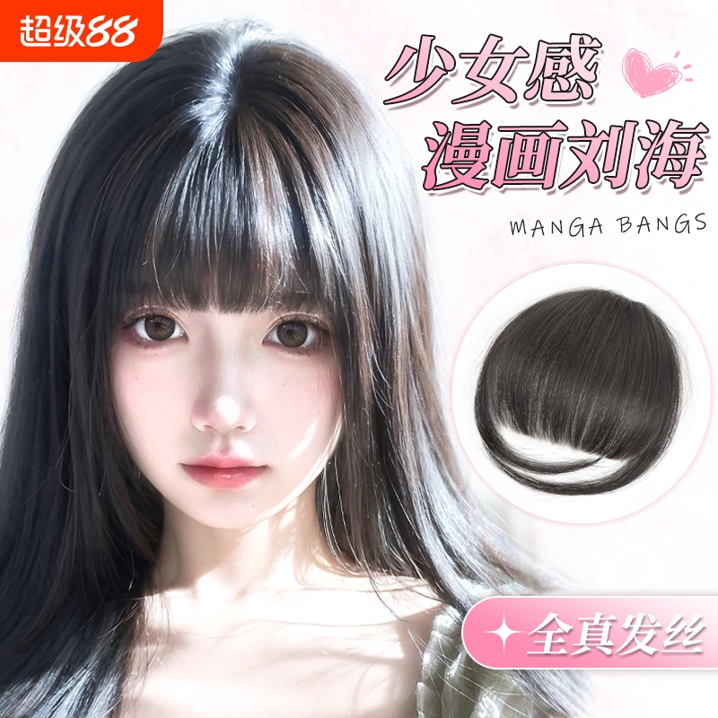 漫画刘海假发女自然前额真发无痕假刘海法式齐刘海假发片头帘隐形