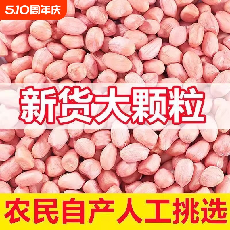 白沙花生米2025年河南小白沙农家新花生干花生新鲜花生仁散装新货