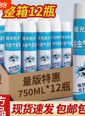 杀虫剂气雾剂家用室内强力灭蟑螂