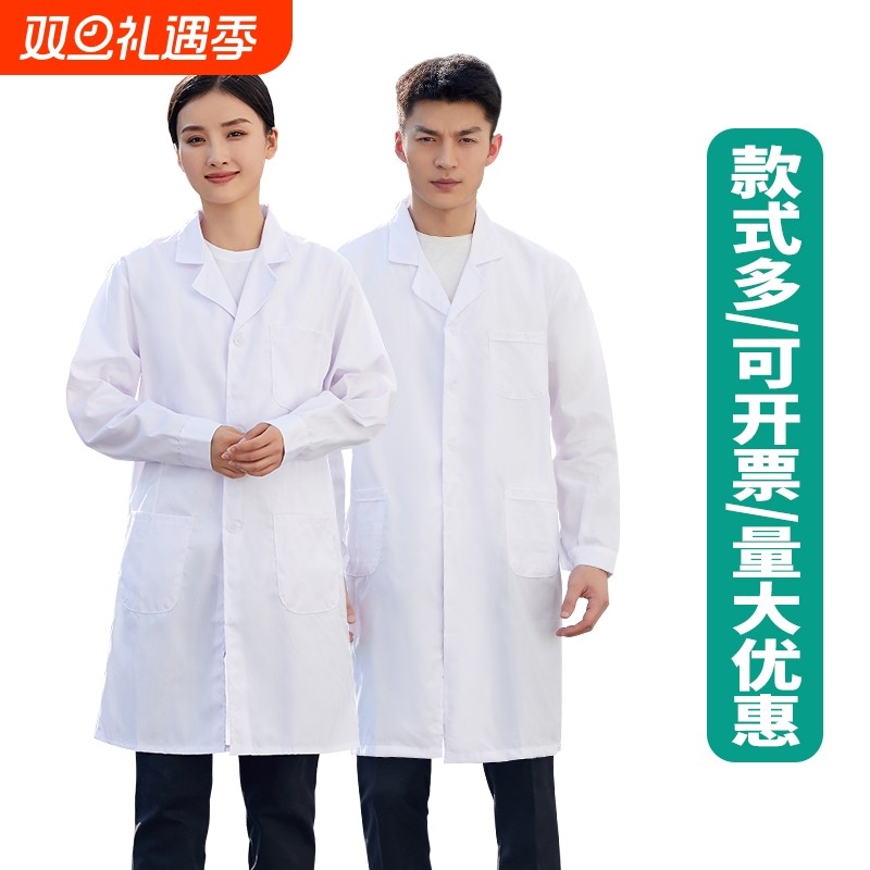 实验室白大褂学生实验室工作服医院普通涤棉白大褂男女护工制服
