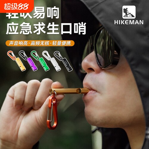 户外救生应急哨子求生口哨超大声高频高分贝爆音救援哨体育野外