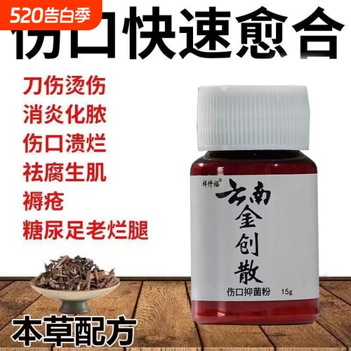 消炎伤口愈合专用云南粉外用金疮药人用生肌散刀伤药金创止血