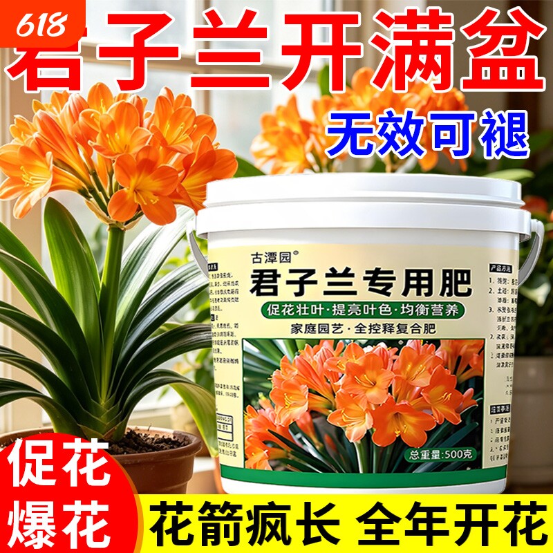 君子兰专用肥料促花催花生根花卉绿植爆盆大叶片茁壮颗粒缓释肥料