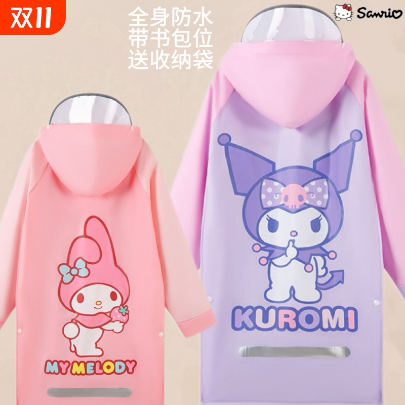 三丽鸥儿童雨衣女童小孩小学生专用幼儿园带书包位2025新款雨披女