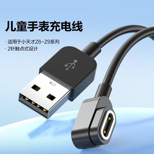 适用小天才手表充电线z6pro/z8/z9/z7/z10/z11/z5q/d3/q2a/s/d2充电器线儿童电话原磁吸数据线装通用正品