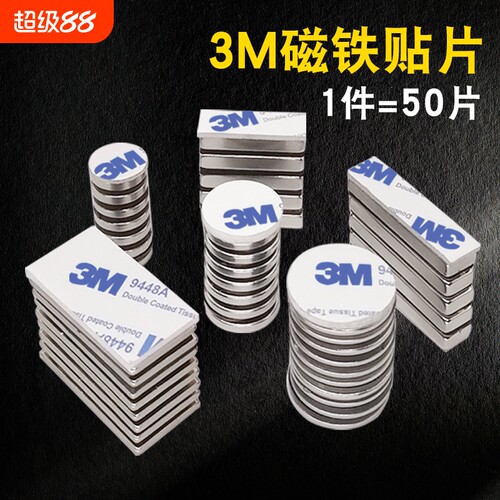 背胶强力磁铁磁吸贴片长方形强磁力吸铁石钕磁铁固定冰箱吸力磁性