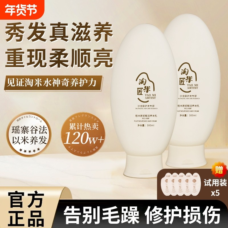 淘米匠护发素改善毛躁柔顺官方正品发膜润发乳蓬松洗发水养发原浆,美发护发/假发,护发素,淘宝优惠券,粉丝福利购,淘宝优惠卷