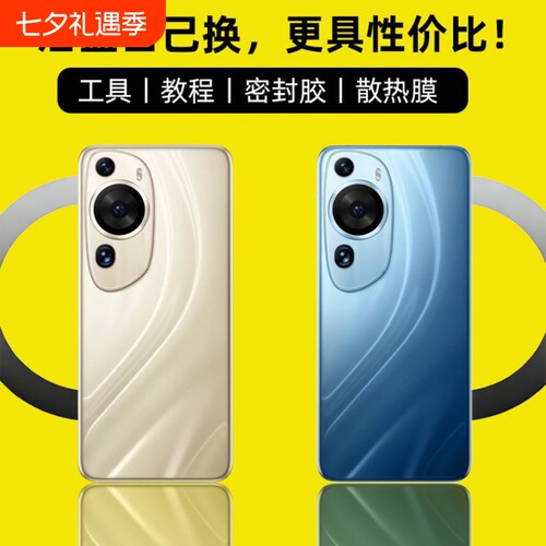 适用于华为P60Art后盖玻璃