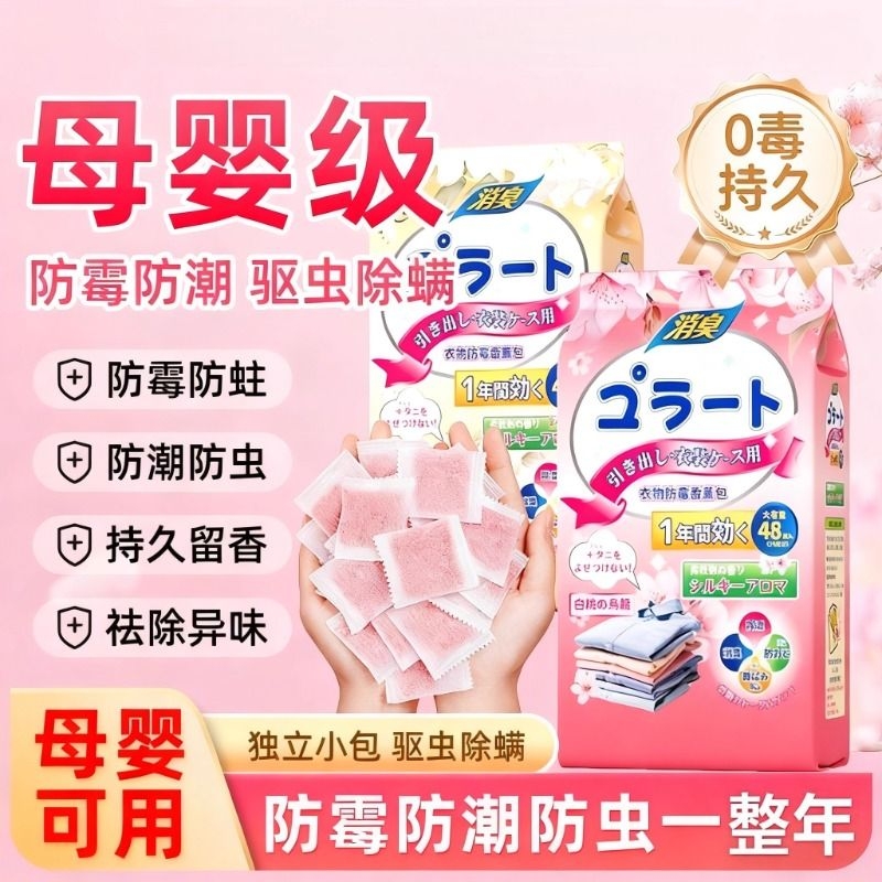 衣柜防潮防霉除味驱虫防蟑螂防蛀