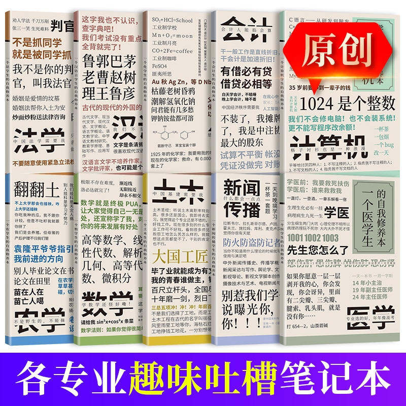 大学生专业吐槽笔记本数学计算机