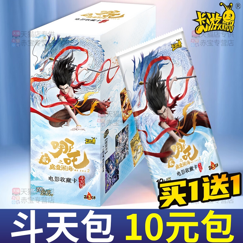 降世收藏卡牌哪吒哪咤卡片卡游