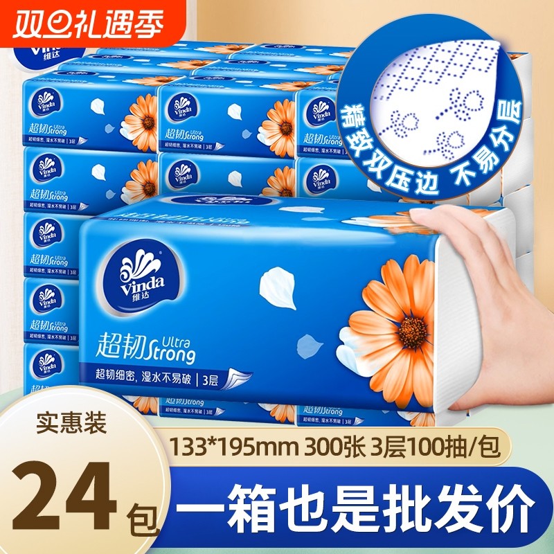 维达纸巾超韧抽纸3层100抽整箱实惠装餐巾纸面巾纸学生宿舍卫生纸