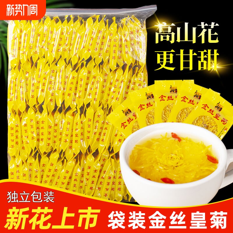 八百分菊花茶菊花金丝皇菊黄菊一朵一杯花茶胎菊贡菊大去火花草茶