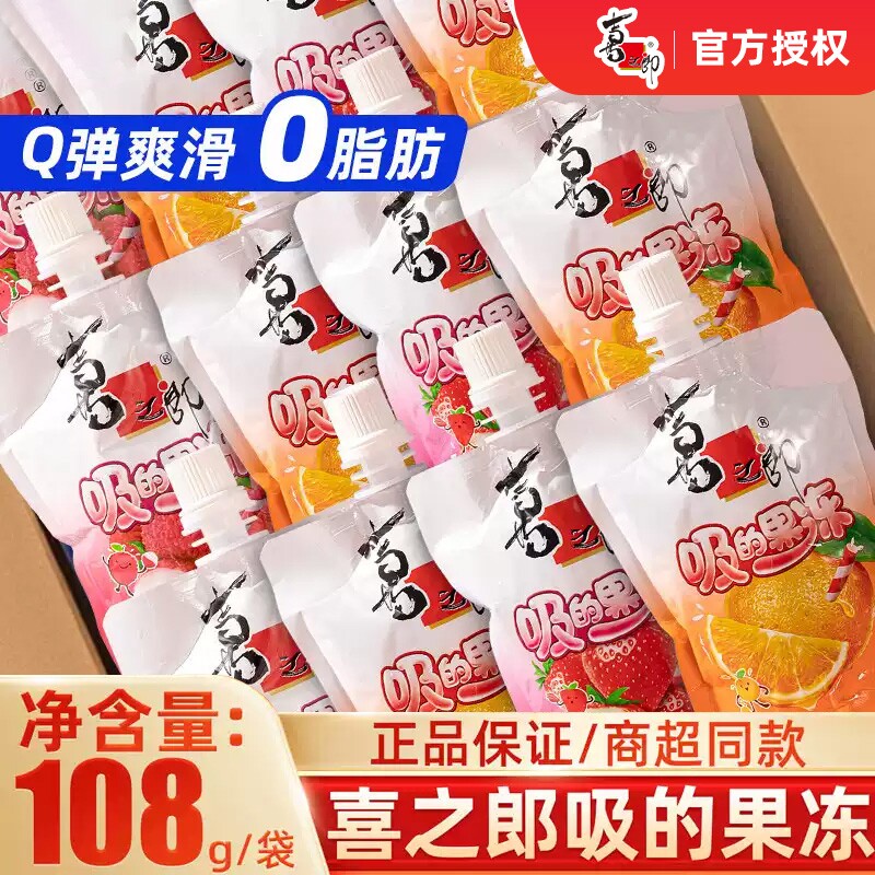 喜之郎可以吸的果冻散装水果汁儿童休闲零食成人多口味袋装草莓