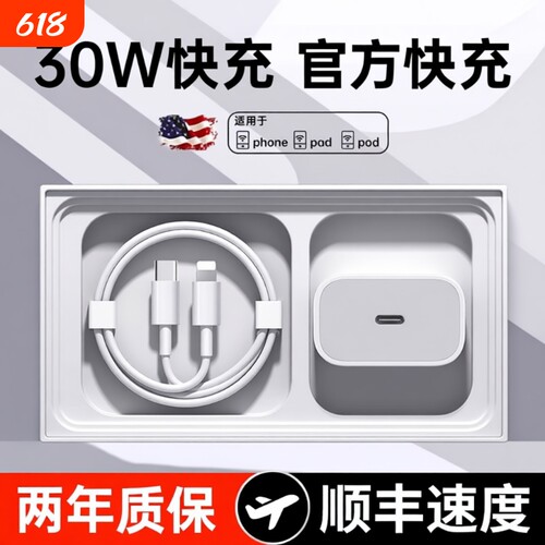 【认证快充】适用苹果30W充电器