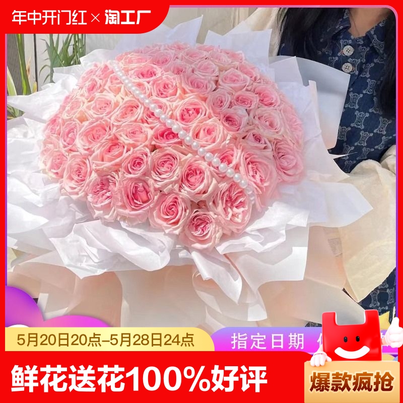 粉玫瑰花束99鲜花速递同城生日礼物广州北京上海花店全国配送女友