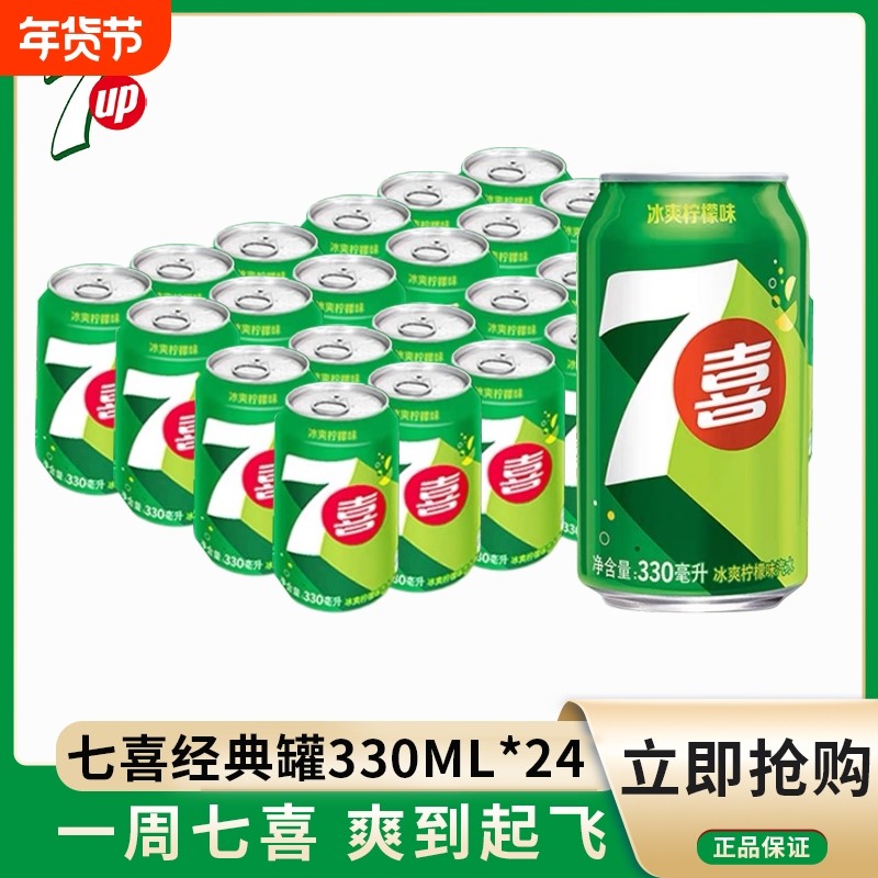 百事可乐330mlX24罐七喜美年达原味胖罐可乐碳酸饮料整箱汽水,咖啡/麦片/冲饮,碳酸饮料,淘宝优惠券,粉丝福利购,淘宝优惠卷