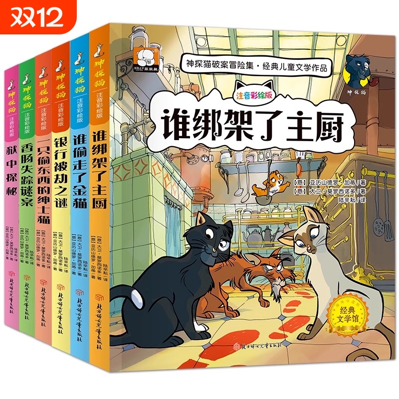 神探猫破案冒险集 全套6册谁绑架了主厨 小学生侦探推理故事书彩图注音版 适合二三四五六年级课外阅读书儿童探险冒险悬疑破案书籍