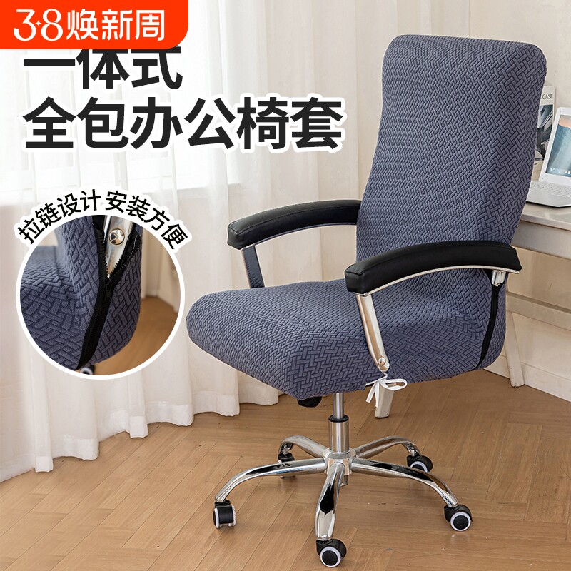 办公椅子套罩2025新款罩靠背一体椅套连体老板椅套弹力座椅椅背