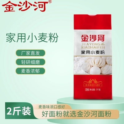 金沙河家用小麦粉1kg中筋多用途面粉包子饺子麦芯面条原味麦香