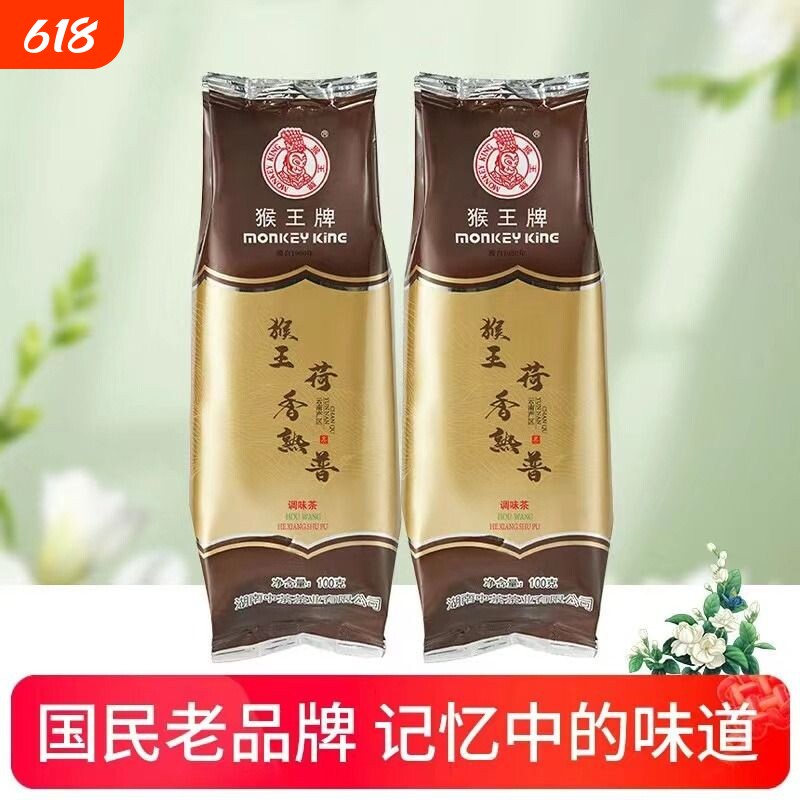 中粮猴王牌正宗荷香熟普100g云南陈香普洱茶散茶茶叶荷叶调味茶