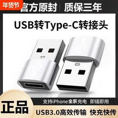 usb转typec转接头usb转换接头otg转接器u盘适用苹果手机数据线type c转usb转接口tpc转micro安卓充电优盘车载
