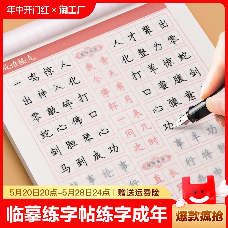 临摹练字帖练字成年楷书正楷成人大人硬笔书法字帖古诗词男女生钢笔练字本初中高中生楷体每日一练字体大气漂亮临慕炼练习贴初学者