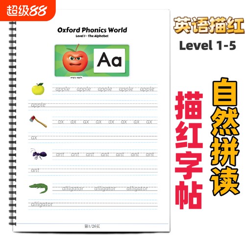 英语启蒙自然拼读描红本练习册Level1-5单词