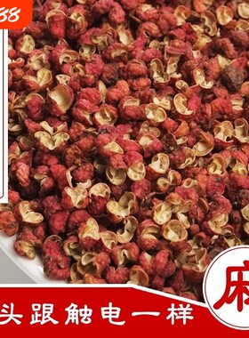 新货正宗四川花椒新鲜红花椒粒特麻花椒粒麻椒花椒粉大料