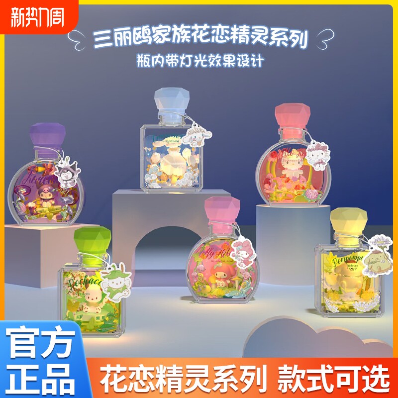 月光社三丽鸥花恋精灵hellokitty盲盒积木diy许愿瓶圣诞