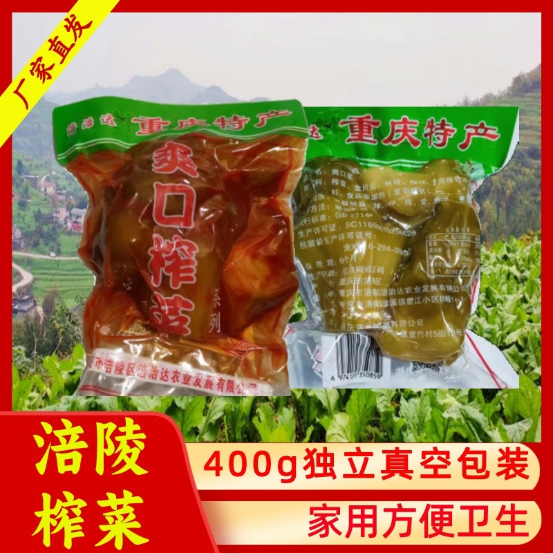 【400g】涪陵榨菜头整颗腌制咸菜下饭菜真空包装厨房必备日期新鲜