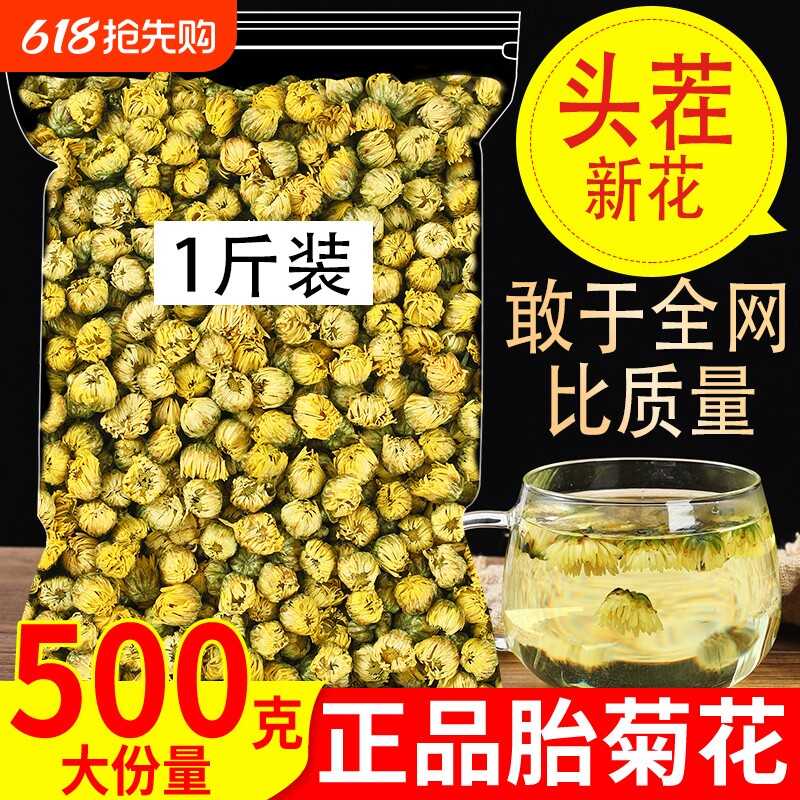 菊花茶胎菊白菊杭凉茶叶自己喝花茶清正品金银花茶包散装枸杞袋装