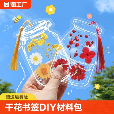 干花书签手工diy材料包清新好看