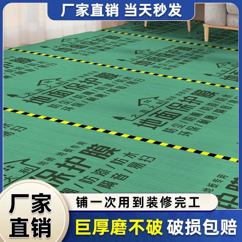 装修地面保护膜加厚耐磨家装防护地垫瓷砖地砖木地板编织袋铺地膜