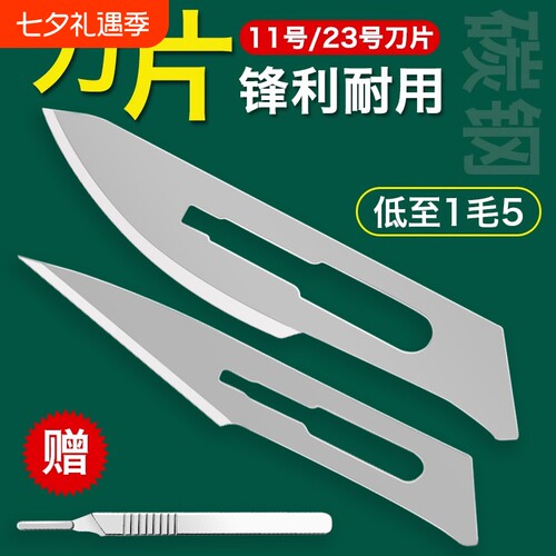 11号23号刀片非手术手刀片34号刀柄维修雕刻刮毛刺边汽车贴膜