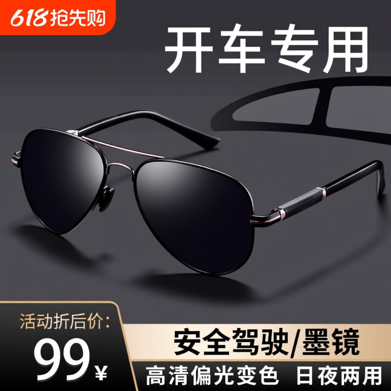 飞行员太阳镜墨镜眼镜男士开车变色2025偏光驾驶感光复古防强光