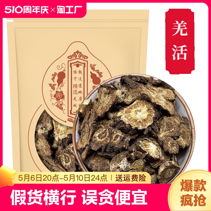 羌活中药材250g克无硫四川九味羌活片可打 羌活粉 新货正品包邮 传统滋补营养品 其他药食同源食品 原图主图