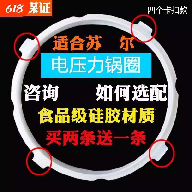 适用于苏尔电压力锅密封圈四4个硅胶圈皮圈垫2L-6L配件新款食品级